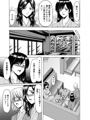 [星野竜一] 人妻×3 ゆけむり凌情 1 [DL版]_09