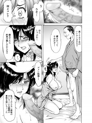 [星野竜一] 人妻×3 ゆけむり凌情 1 [DL版]_27