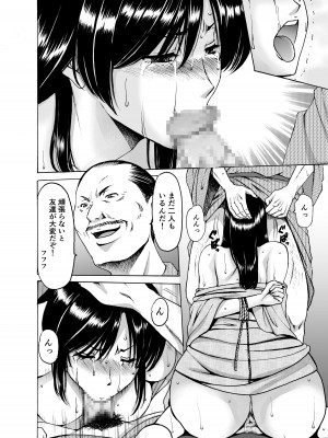 [星野竜一] 人妻×3 ゆけむり凌情 1 [DL版]_28