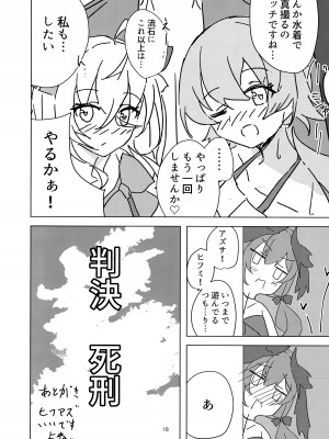 (C102) [ころころサイコロ (ちょこだいす)] 夏空青く (ブルーアーカイブ)_17