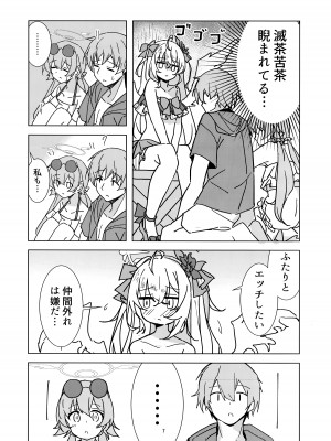 (C102) [ころころサイコロ (ちょこだいす)] 夏空青く (ブルーアーカイブ)_06