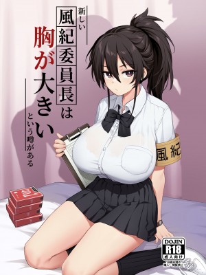 [TRY] 新しい風紀委員長は胸が大きいという噂がある (一般版+眼鏡無し) [日文] [無修正] [カラー化] [ページ欠落]_21