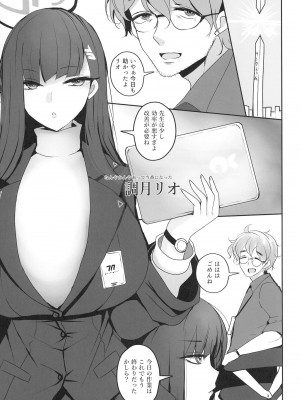 [ジャックポット64 (HAN)] 調月リオに性処理してもらう本 ( ブルーアーカイブ) [DL版]_03