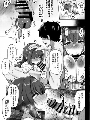 (C102) [ちうさんキングダム (かざみちう)] 真夏のカルデアサマーバケーション 花嫁スカディに魔力供給して結婚する本 (Fate／Grand Order)_18