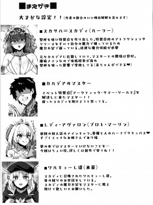 (C102) [ちうさんキングダム (かざみちう)] 真夏のカルデアサマーバケーション 花嫁スカディに魔力供給して結婚する本 (Fate／Grand Order)_03