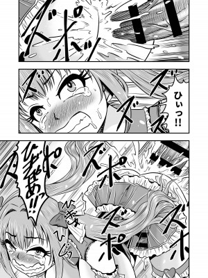 [原胡来のマンガ部屋 (原胡来)] 生パコライバーミチルくん、見事に女体化!メス堕ち!_35