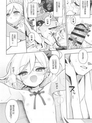 (C102) [Deadnoodles (ゴミョン)] ムツキは大人の遊びがしたい (ブルーアーカイブ) [中国翻訳]_17