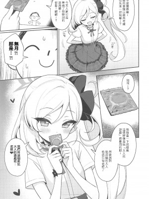 (C102) [Deadnoodles (ゴミョン)] ムツキは大人の遊びがしたい (ブルーアーカイブ) [中国翻訳]_06