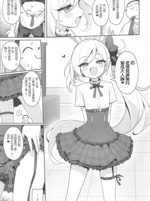 (C102) [Deadnoodles (ゴミョン)] ムツキは大人の遊びがしたい (ブルーアーカイブ) [中国翻訳]_08