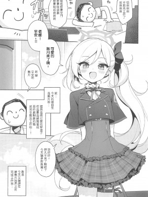 (C102) [Deadnoodles (ゴミョン)] ムツキは大人の遊びがしたい (ブルーアーカイブ) [中国翻訳]_04