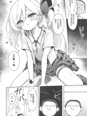 (C102) [Deadnoodles (ゴミョン)] ムツキは大人の遊びがしたい (ブルーアーカイブ) [中国翻訳]_13