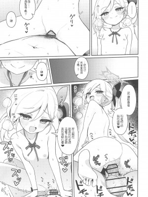 (C102) [Deadnoodles (ゴミョン)] ムツキは大人の遊びがしたい (ブルーアーカイブ) [中国翻訳]_20