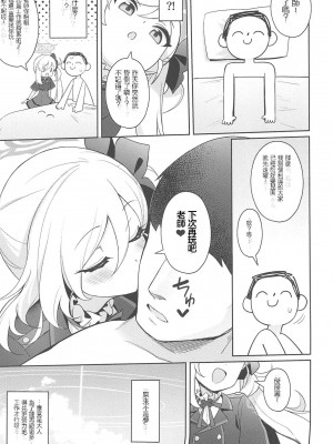 (C102) [Deadnoodles (ゴミョン)] ムツキは大人の遊びがしたい (ブルーアーカイブ) [中国翻訳]_24