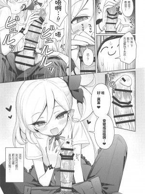 (C102) [Deadnoodles (ゴミョン)] ムツキは大人の遊びがしたい (ブルーアーカイブ) [中国翻訳]_10