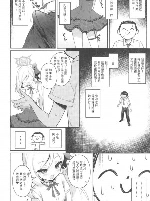 (C102) [Deadnoodles (ゴミョン)] ムツキは大人の遊びがしたい (ブルーアーカイブ) [中国翻訳]_07