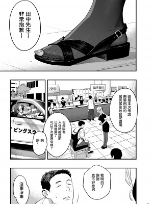 [ひとのふんどし (ゆきよし真水)] 私が先に好きだったのに整体。[中国翻訳] [DL版]_02