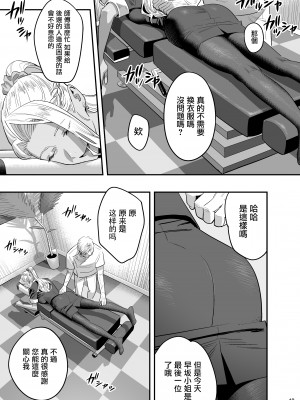 [ひとのふんどし (ゆきよし真水)] 私が先に好きだったのに整体。[中国翻訳] [DL版]_18