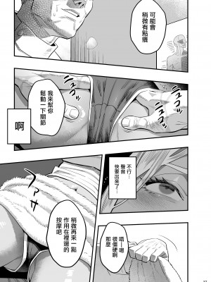 [ひとのふんどし (ゆきよし真水)] 私が先に好きだったのに整体。[中国翻訳] [DL版]_36