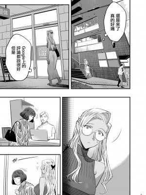 [ひとのふんどし (ゆきよし真水)] 私が先に好きだったのに整体。[中国翻訳] [DL版]_06