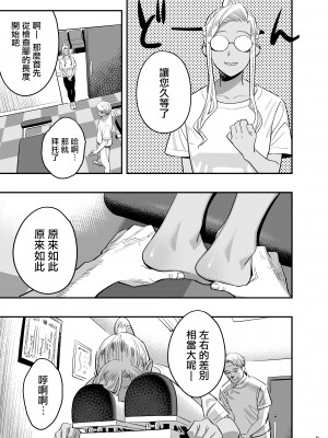 [ひとのふんどし (ゆきよし真水)] 私が先に好きだったのに整体。[中国翻訳] [DL版]_08