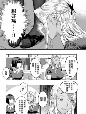 [ひとのふんどし (ゆきよし真水)] 私が先に好きだったのに整体。[中国翻訳] [DL版]_04