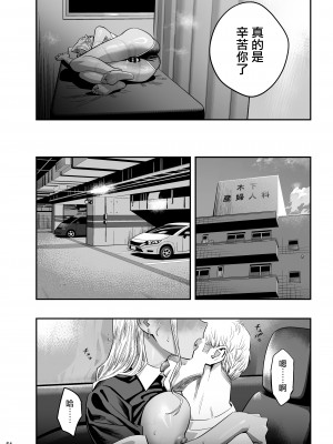 [ひとのふんどし (ゆきよし真水)] 私が先に好きだったのに整体。[中国翻訳] [DL版]_53