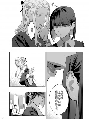 [ひとのふんどし (ゆきよし真水)] 私が先に好きだったのに整体。[中国翻訳] [DL版]_11