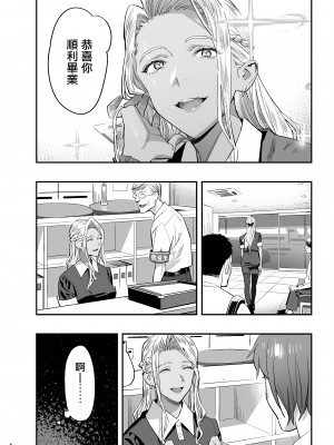 [ひとのふんどし (ゆきよし真水)] 私が先に好きだったのに整体。[中国翻訳] [DL版]_03