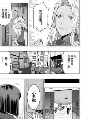[ひとのふんどし (ゆきよし真水)] 私が先に好きだったのに整体。[中国翻訳] [DL版]_10