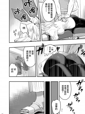 [ひとのふんどし (ゆきよし真水)] 私が先に好きだったのに整体。[中国翻訳] [DL版]_09