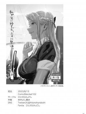 [ひとのふんどし (ゆきよし真水)] 私が先に好きだったのに整体。[中国翻訳] [DL版]_59