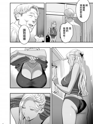 [ひとのふんどし (ゆきよし真水)] 私が先に好きだったのに整体。[中国翻訳] [DL版]_07