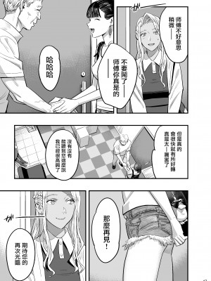 [ひとのふんどし (ゆきよし真水)] 私が先に好きだったのに整体。[中国翻訳] [DL版]_16