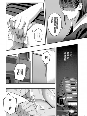 [ひとのふんどし (ゆきよし真水)] 私が先に好きだったのに整体。[中国翻訳] [DL版]_30