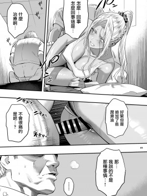 [ひとのふんどし (ゆきよし真水)] 私が先に好きだったのに整体。[中国翻訳] [DL版]_44