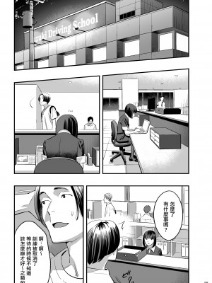 [ひとのふんどし (ゆきよし真水)] 私が先に好きだったのに整体。[中国翻訳] [DL版]_28