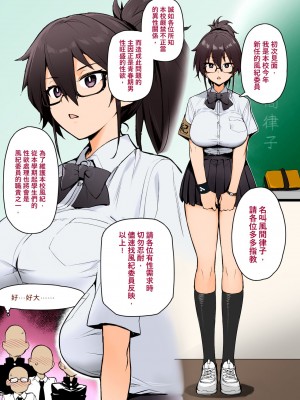 [TRY] 新しい風紀委員長は胸が大きいという噂がある (一般版+眼鏡無し) [中文] [無修正] [カラー化] [ページ欠落]_05