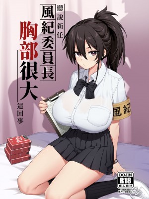 [TRY] 新しい風紀委員長は胸が大きいという噂がある (一般版+眼鏡無し) [中文] [無修正] [カラー化] [ページ欠落]_21