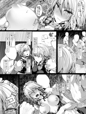 [かうすしあん (やまいそ)] 十六夜咲夜は諦めない (東方Project) [DL版]_04