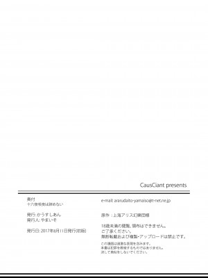 [かうすしあん (やまいそ)] 十六夜咲夜は諦めない (東方Project) [DL版]_26