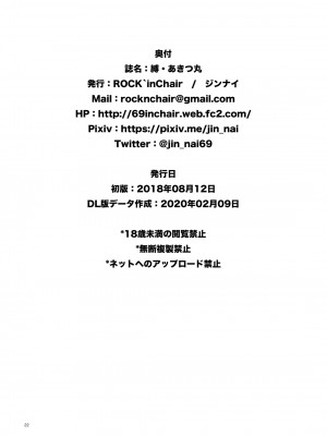 [ROCK`inChair (ジンナイ)] 縛・あきつ丸 (艦隊これくしょん -艦これ-) [DL版]_21