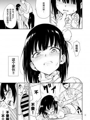 [きょくちょ局 (きょくちょ)] メイド教育5－没落貴族瑠璃川椿－ [DL版] [中国翻訳]_18