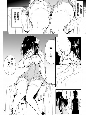 [きょくちょ局 (きょくちょ)] メイド教育5－没落貴族瑠璃川椿－ [DL版] [中国翻訳]_17