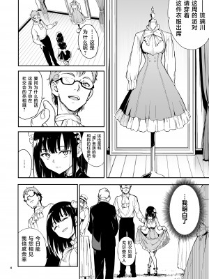 [きょくちょ局 (きょくちょ)] メイド教育5－没落貴族瑠璃川椿－ [DL版] [中国翻訳]_05