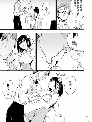 [きょくちょ局 (きょくちょ)] メイド教育5－没落貴族瑠璃川椿－ [DL版] [中国翻訳]_08