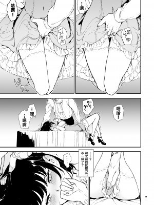 [きょくちょ局 (きょくちょ)] メイド教育5－没落貴族瑠璃川椿－ [DL版] [中国翻訳]_12