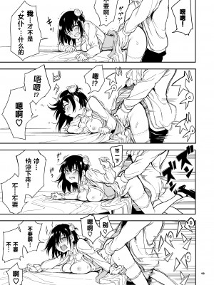 [きょくちょ局 (きょくちょ)] メイド教育5－没落貴族瑠璃川椿－ [DL版] [中国翻訳]_20