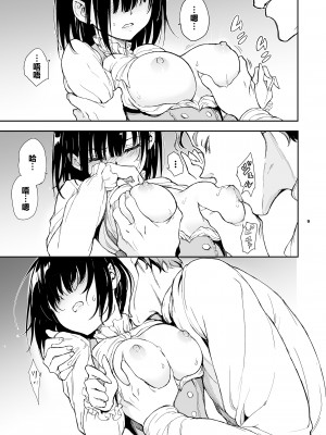 [きょくちょ局 (きょくちょ)] メイド教育5－没落貴族瑠璃川椿－ [DL版] [中国翻訳]_10