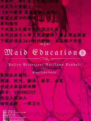 [きょくちょ局 (きょくちょ)] メイド教育5－没落貴族瑠璃川椿－ [DL版] [中国翻訳]_30