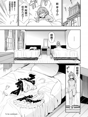 [きょくちょ局 (きょくちょ)] メイド教育5－没落貴族瑠璃川椿－ [DL版] [中国翻訳]_27